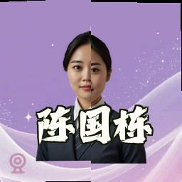 陈国栋